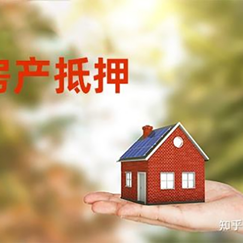 永康重庆房屋抵押贷款利率及还款方式