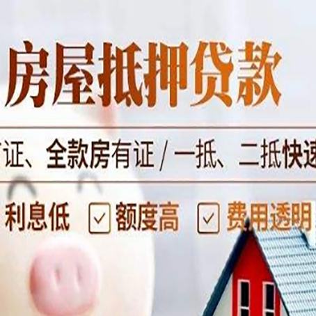永康房产抵押贷款哪家银行好办?