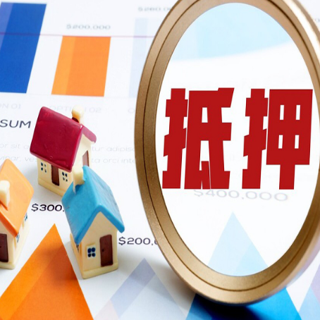 永康房产二次抵押贷款条件有哪些